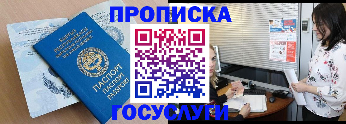 прописка законно в Карабаше